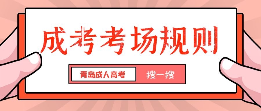 成考考場規則